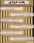 پخته خواری